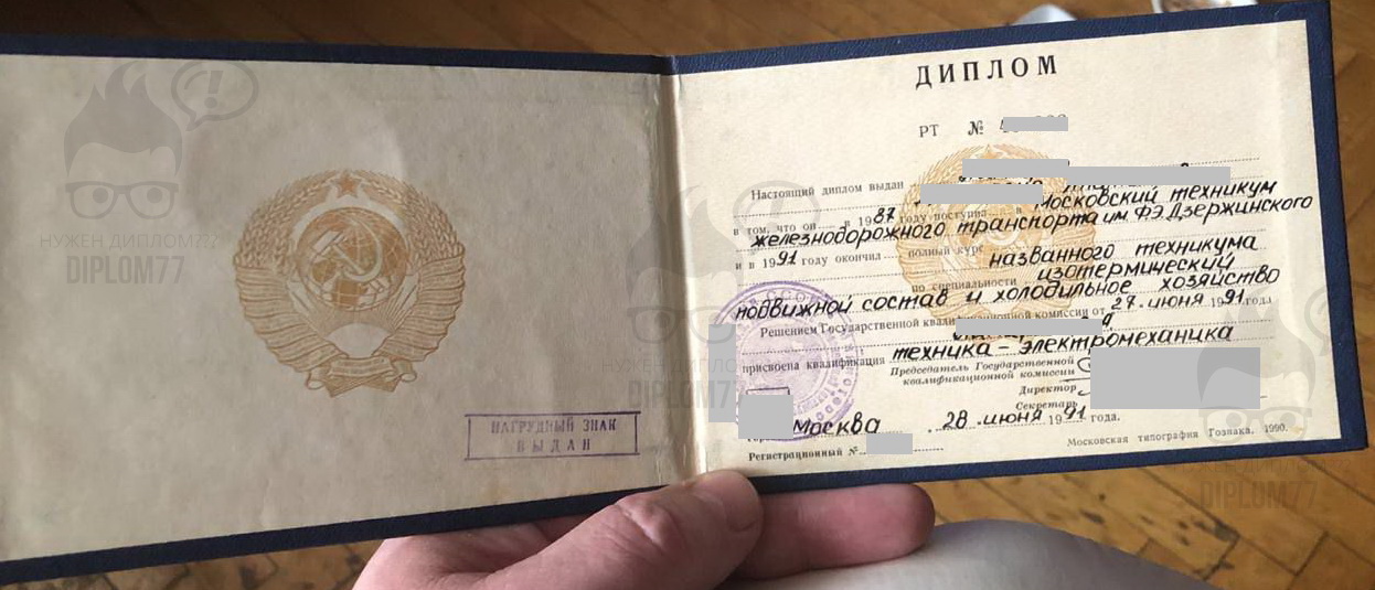 Диплом среднего специального образования Московского техникума жд транспорта им. Ф. Э. Дзержинского