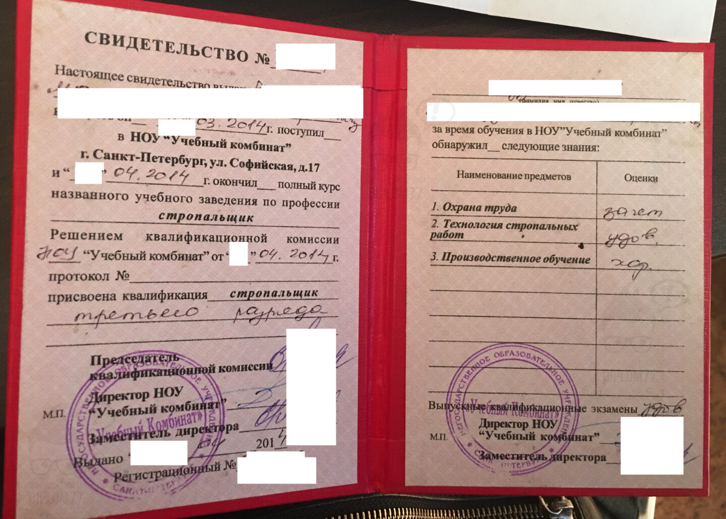 Свидетельство (удостоверение) стропальщика выданное в НОУ Учебный комбинат г. Санкт-Петербург в 2014 году